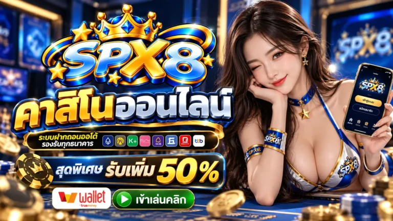 SPX8 คาสิโน